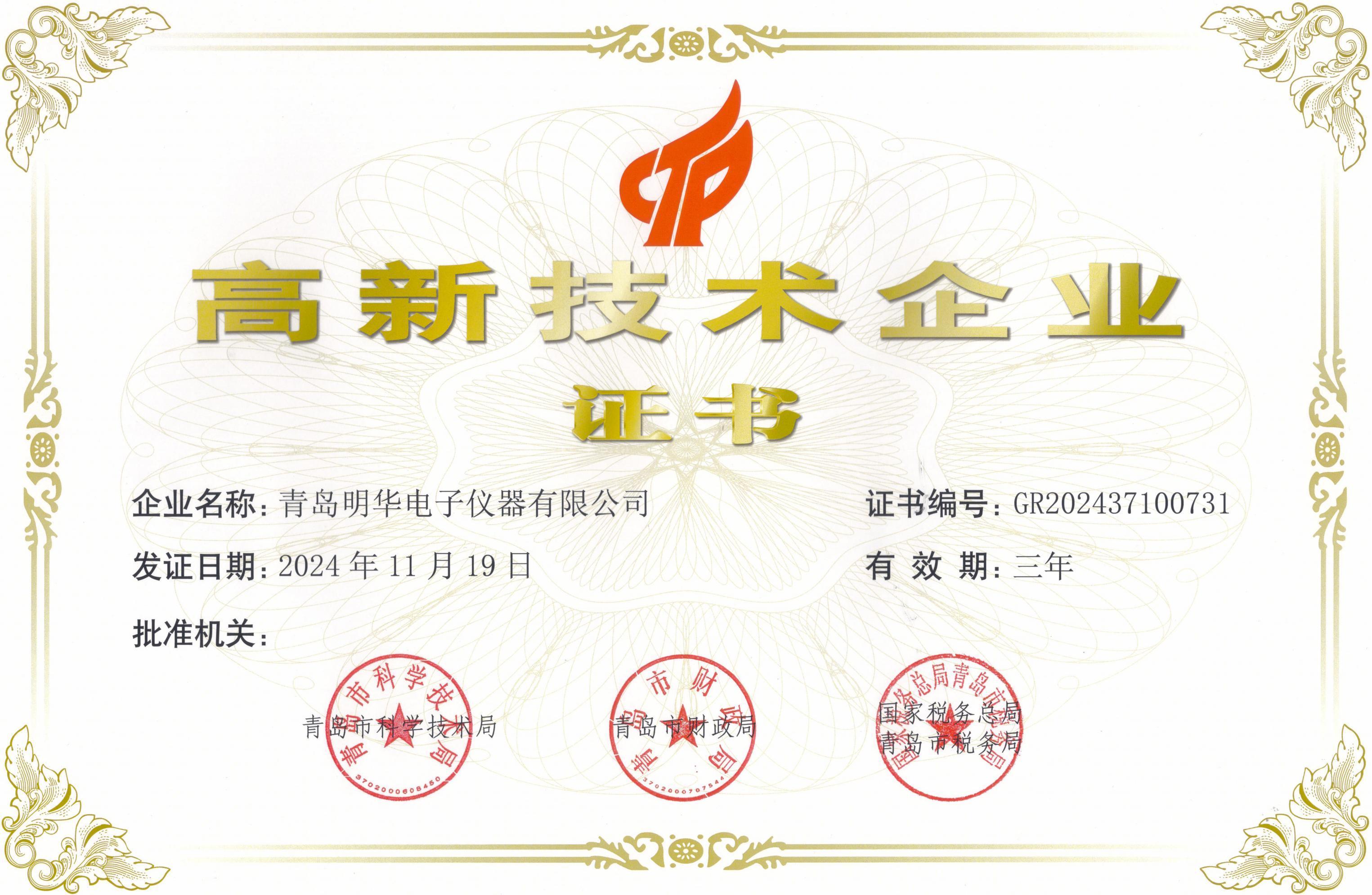 2024高新企業(yè)證書(shū)