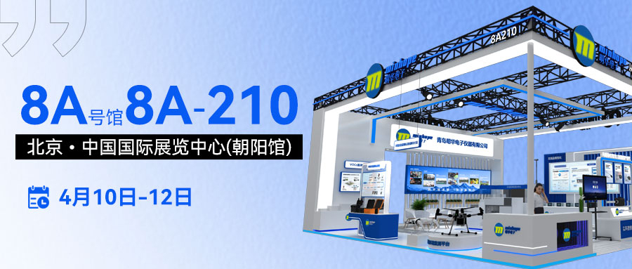 【展會邀約】明華電子與您相約第23屆中國國際環(huán)保展覽會